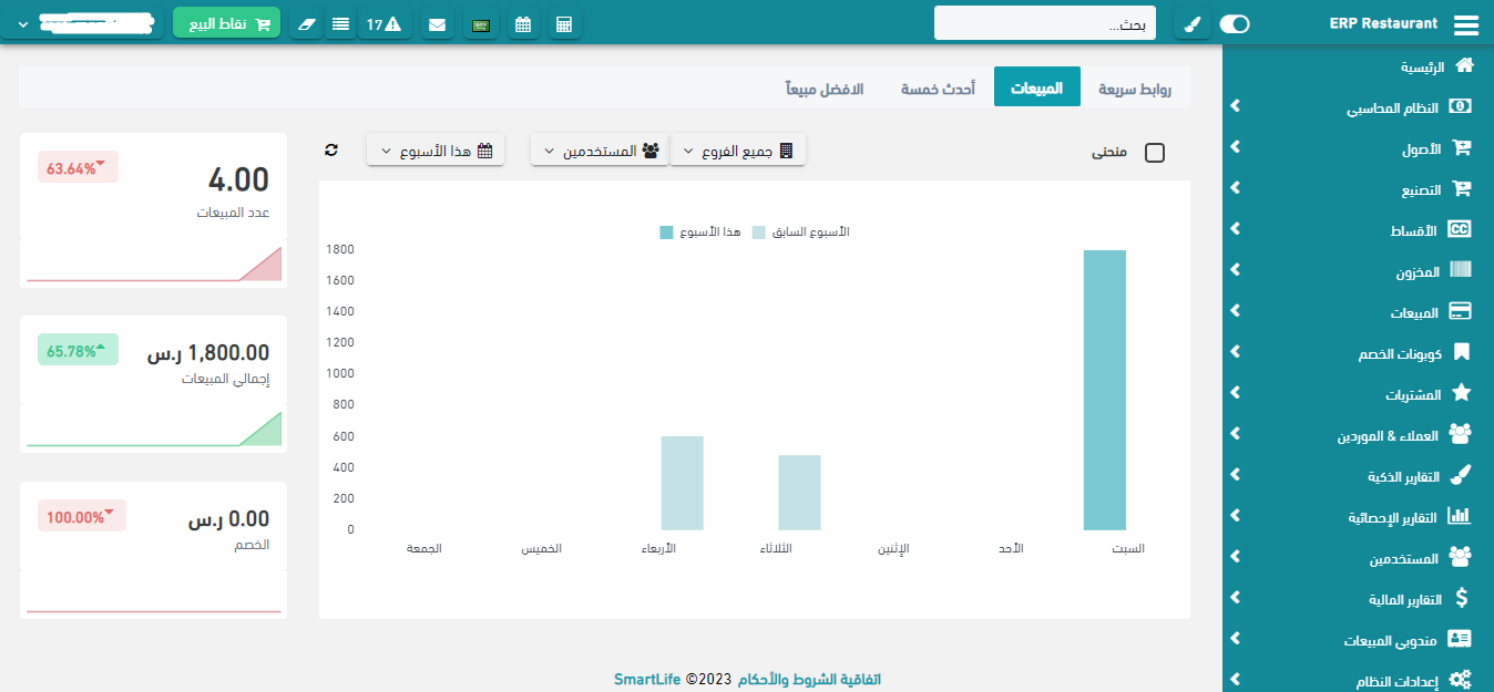 Enterprise Resource Planning System